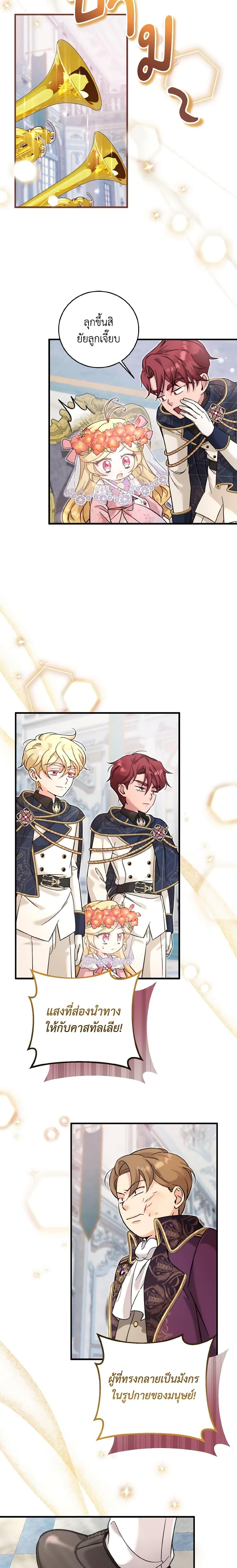Baby Pharmacist Princess ตอนที่ 34 23