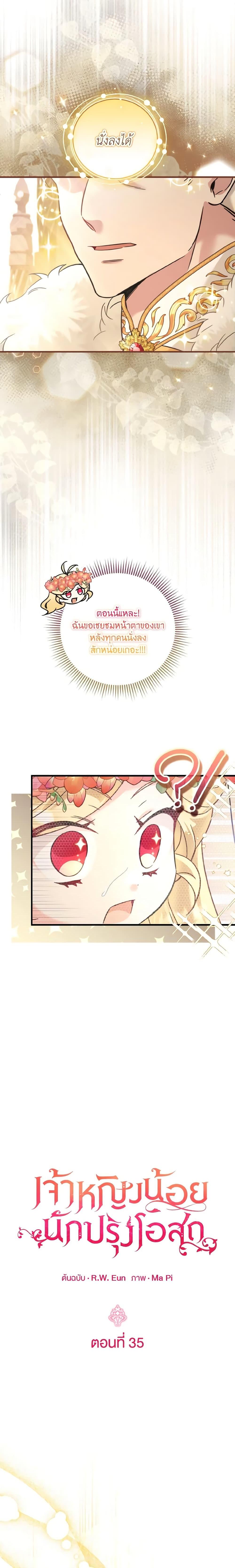 Baby Pharmacist Princess ตอนที่ 35 2