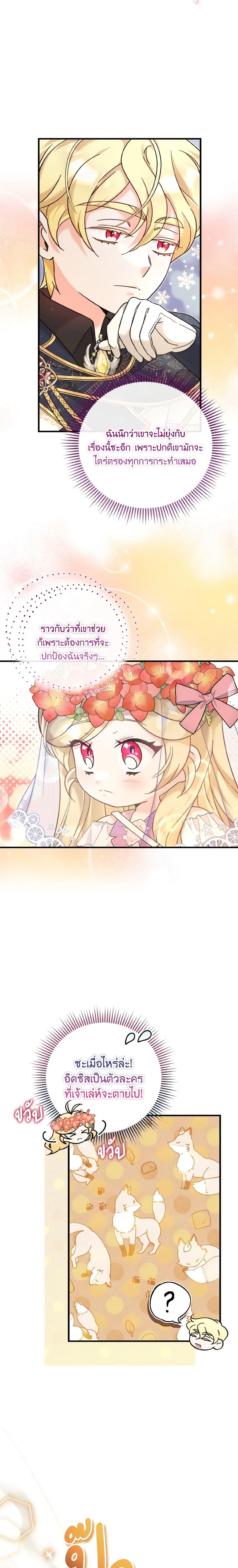 Baby Pharmacist Princess ตอนที่ 34 22