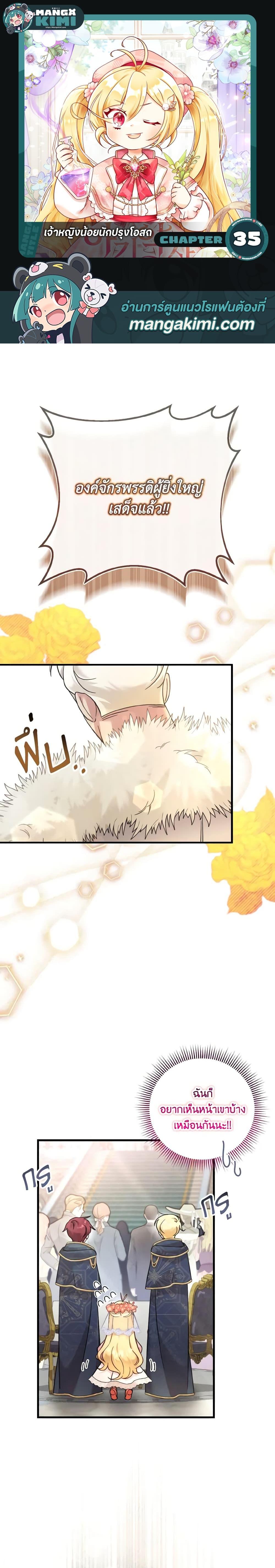 Baby Pharmacist Princess ตอนที่ 35 1