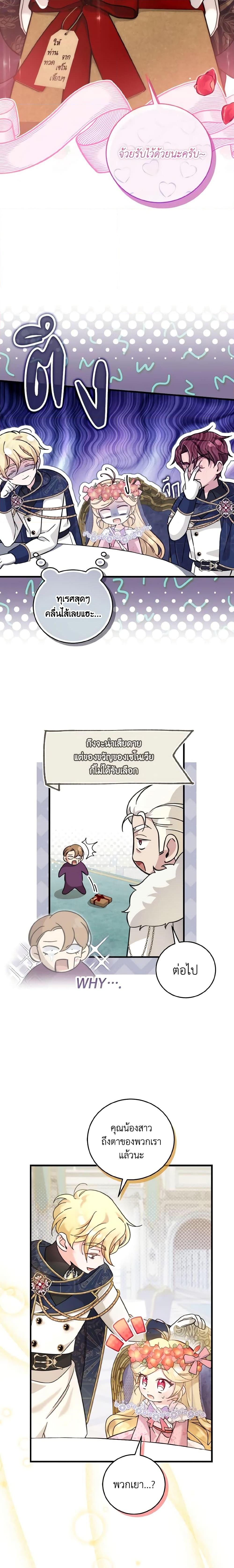 Baby Pharmacist Princess ตอนที่ 35 10