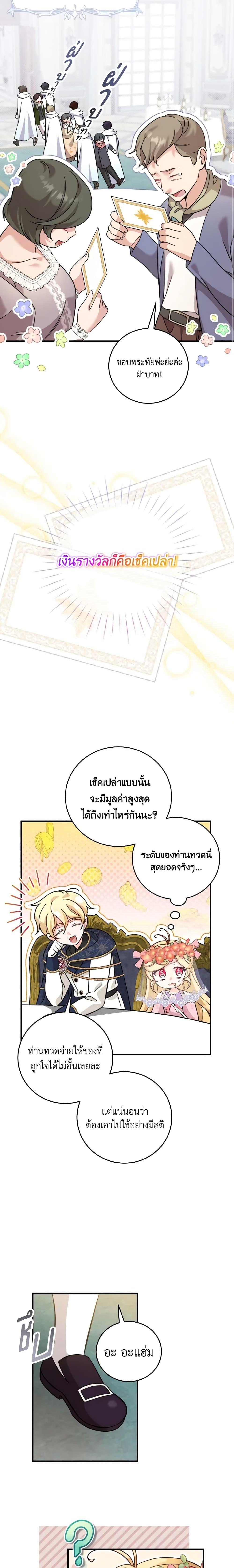 Baby Pharmacist Princess ตอนที่ 35 8