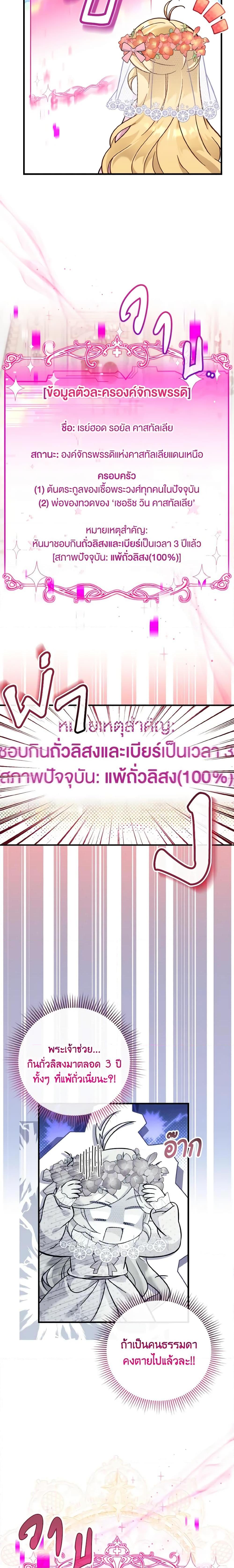 Baby Pharmacist Princess ตอนที่ 35 4