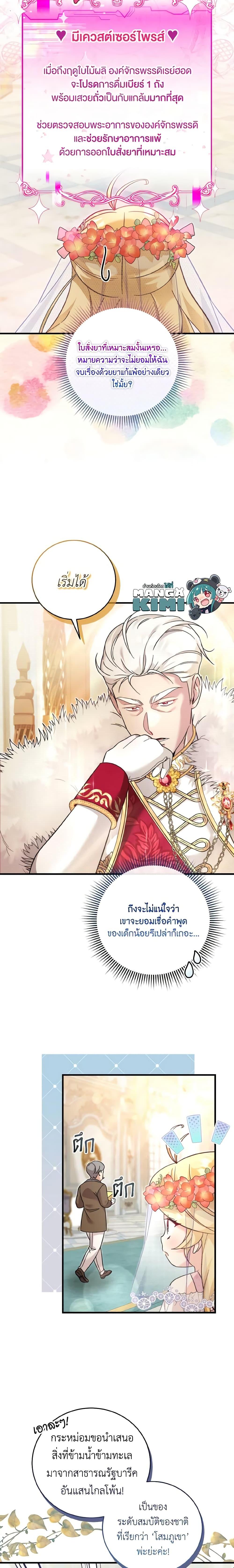 Baby Pharmacist Princess ตอนที่ 35 5
