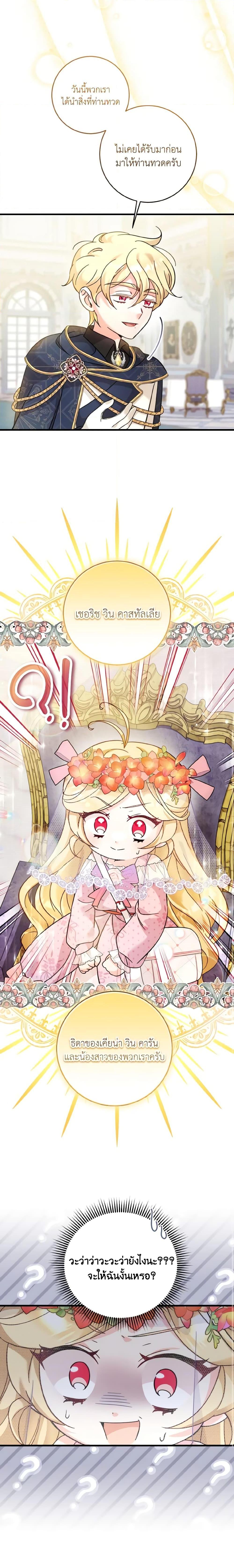 Baby Pharmacist Princess ตอนที่ 35 11