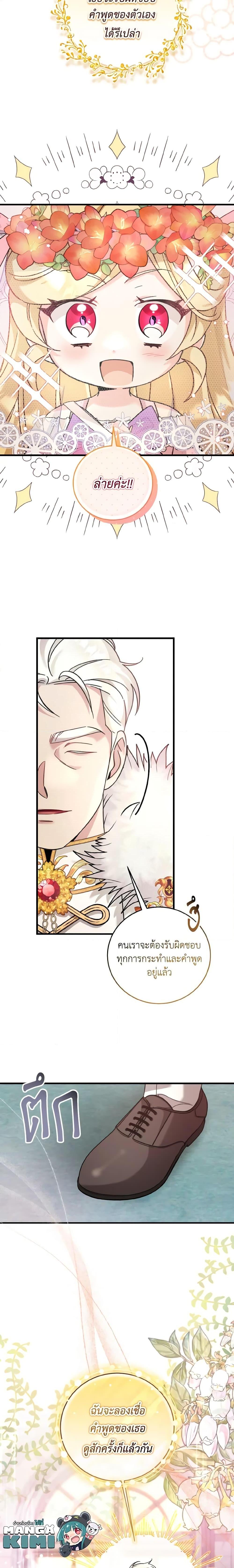 Baby Pharmacist Princess ตอนที่ 35 20