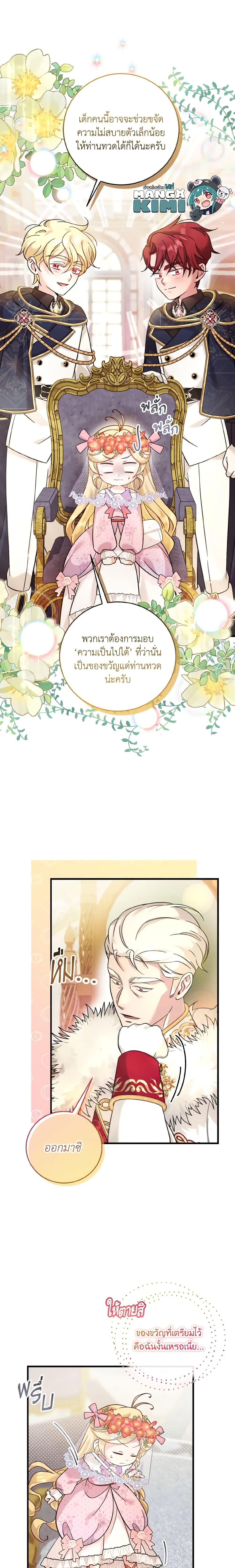 Baby Pharmacist Princess ตอนที่ 35 12