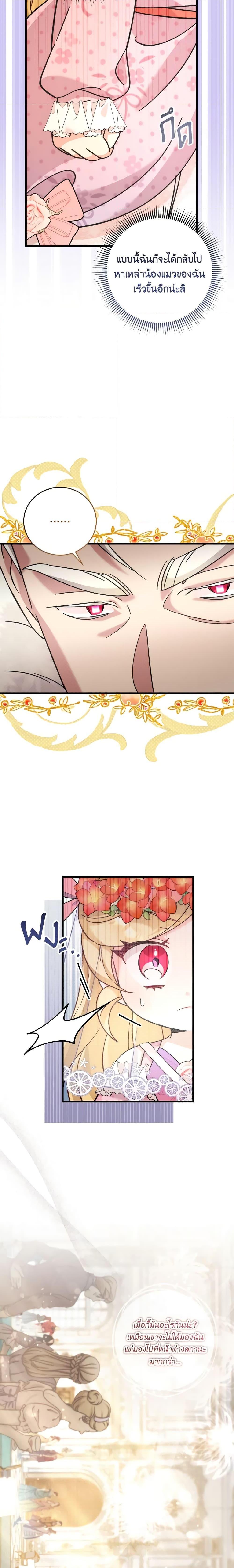 Baby Pharmacist Princess ตอนที่ 35 17