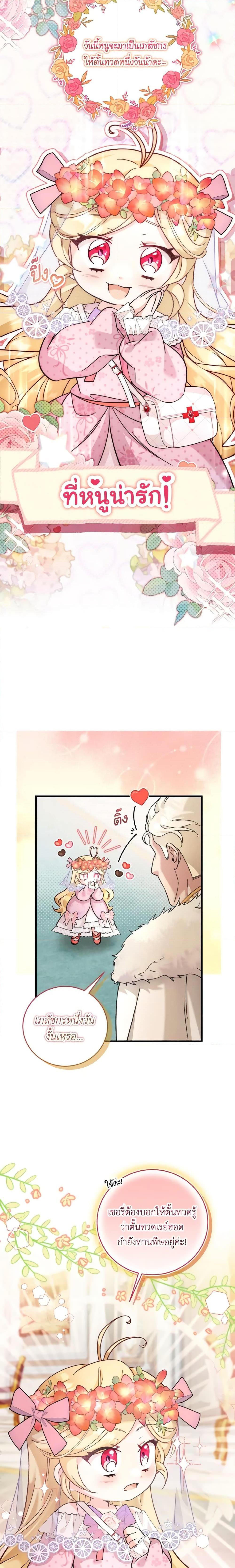 Baby Pharmacist Princess ตอนที่ 35 15