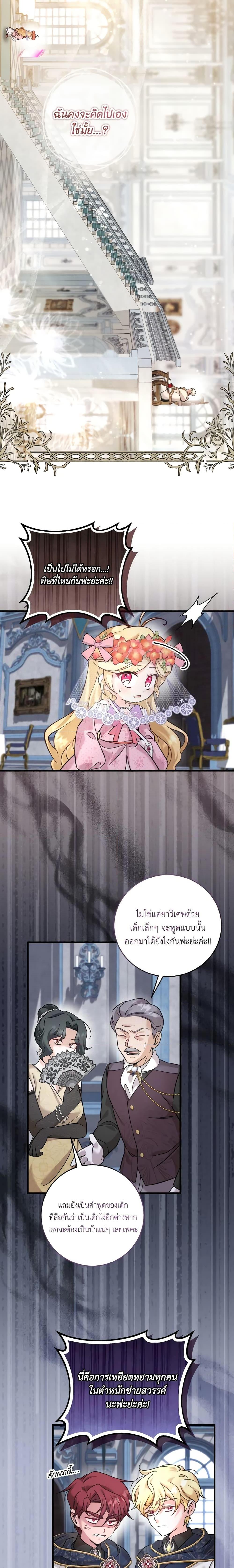 Baby Pharmacist Princess ตอนที่ 35 18