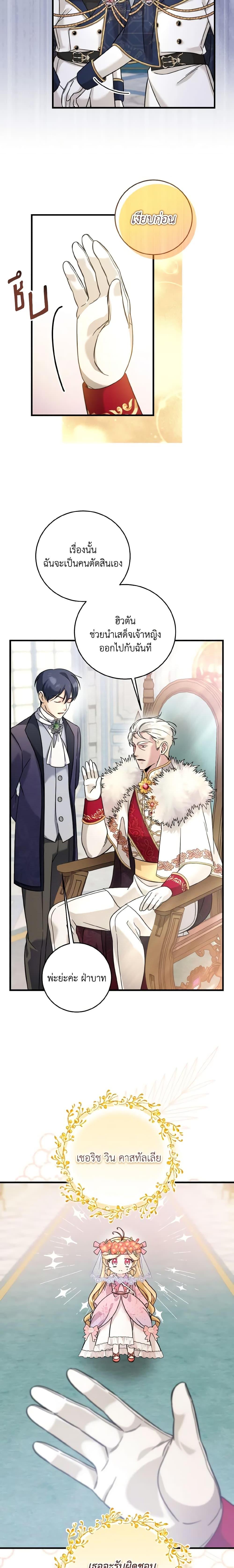 Baby Pharmacist Princess ตอนที่ 35 19