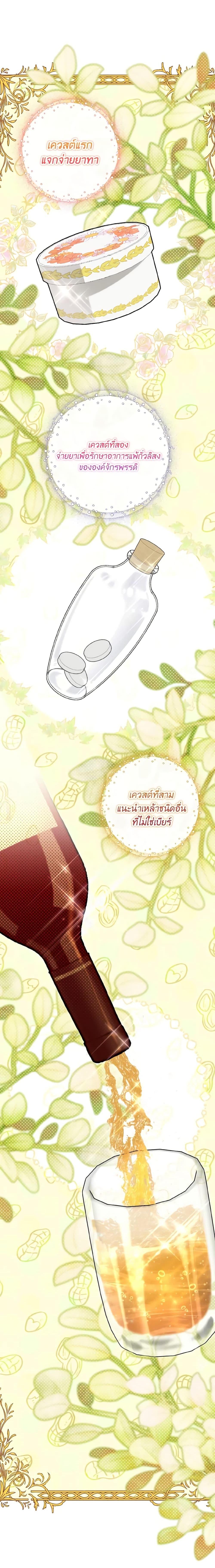 Baby Pharmacist Princess ตอนที่ 36 3