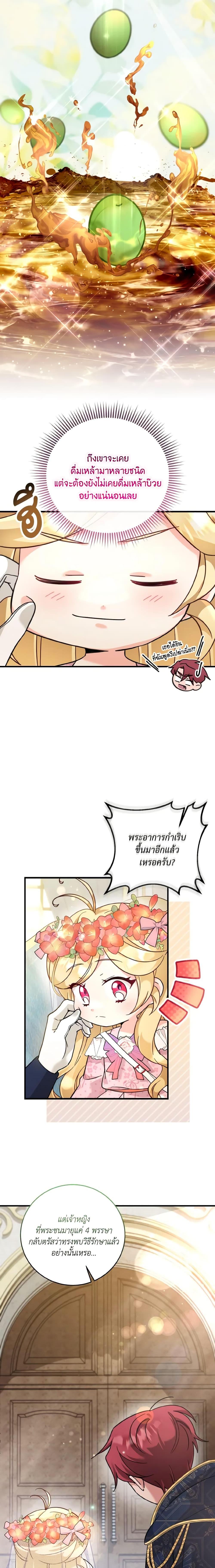 Baby Pharmacist Princess ตอนที่ 36 5