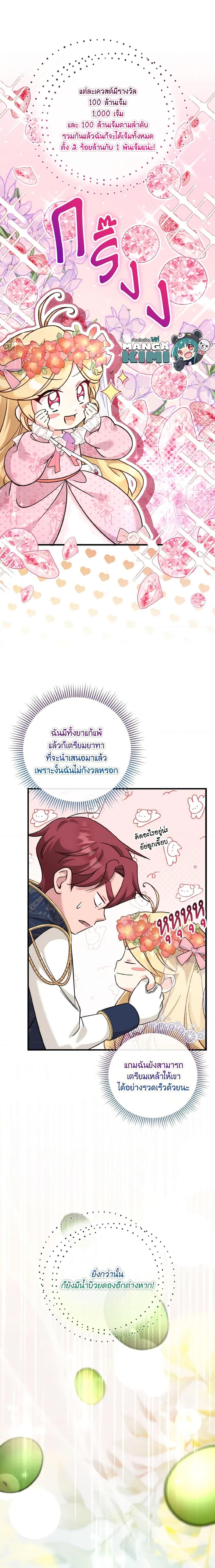 Baby Pharmacist Princess ตอนที่ 36 4