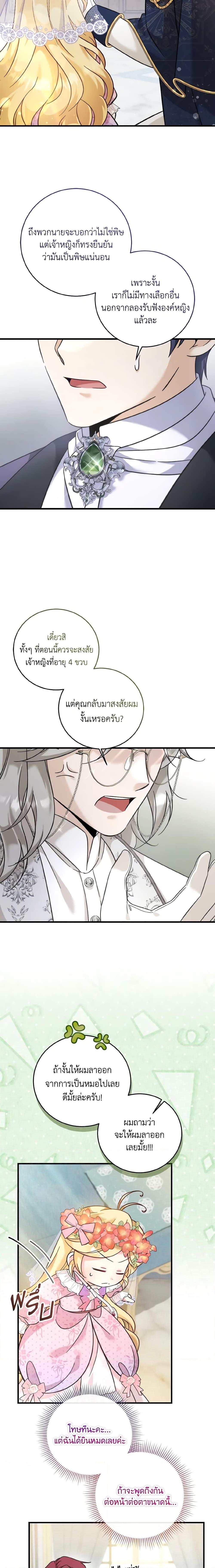 Baby Pharmacist Princess ตอนที่ 36 6