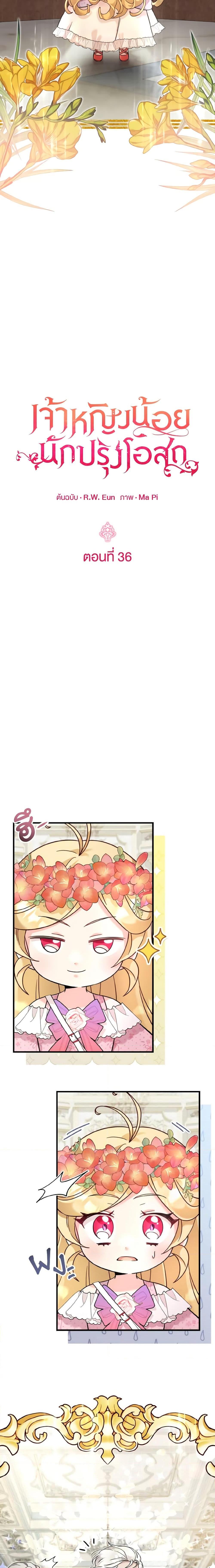 Baby Pharmacist Princess ตอนที่ 36 8