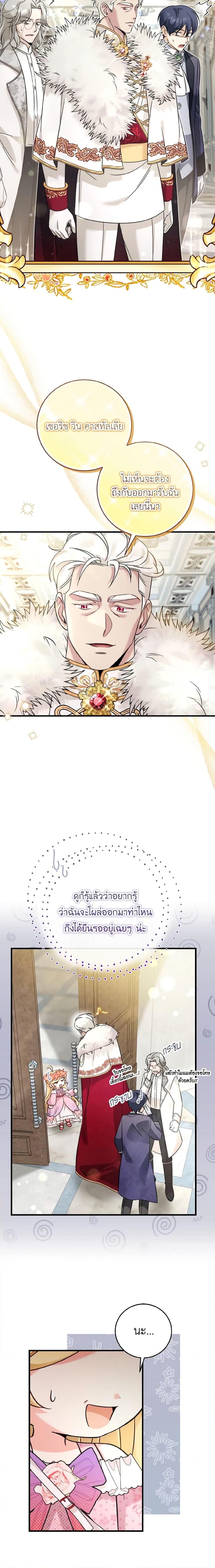 Baby Pharmacist Princess ตอนที่ 36 9