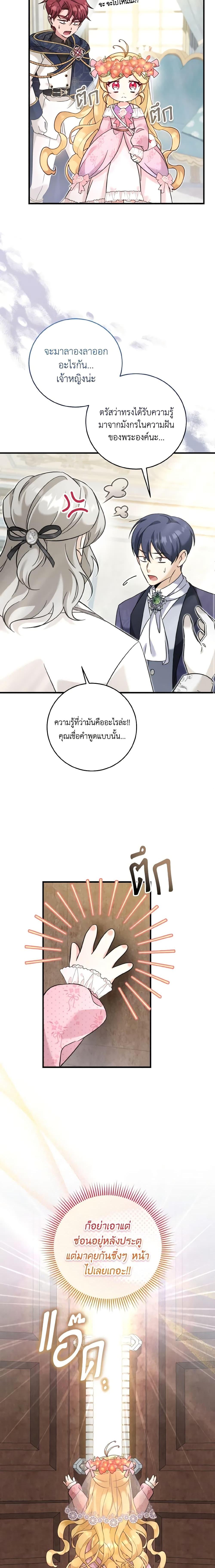 Baby Pharmacist Princess ตอนที่ 36 7