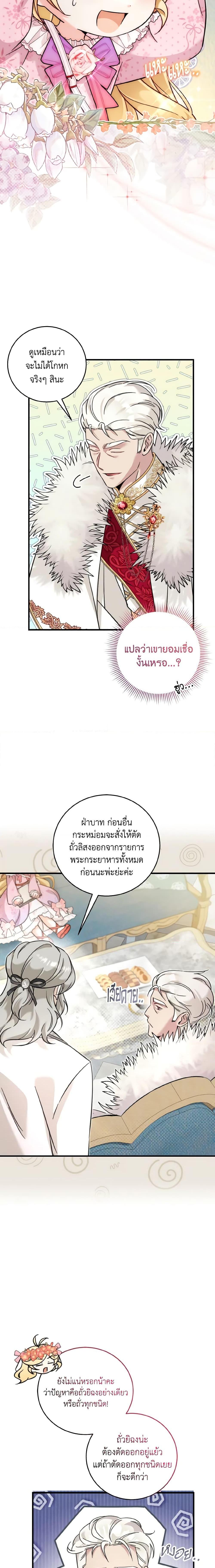 Baby Pharmacist Princess ตอนที่ 36 18