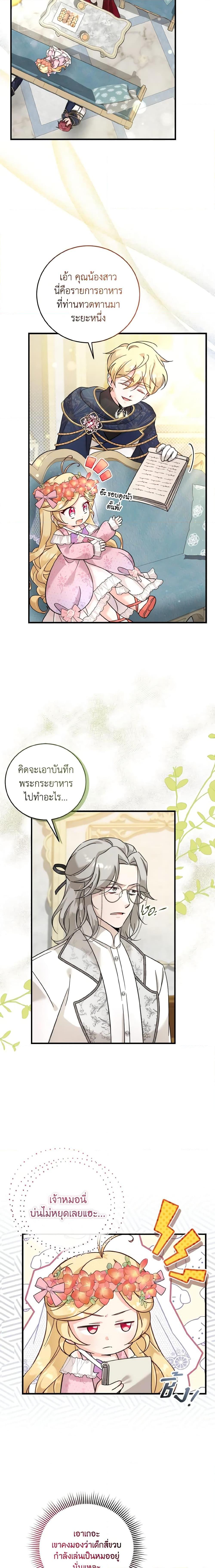 Baby Pharmacist Princess ตอนที่ 36 12