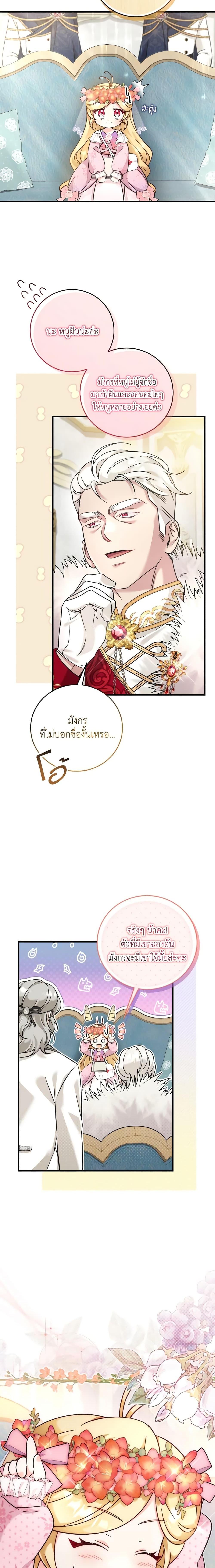 Baby Pharmacist Princess ตอนที่ 36 17