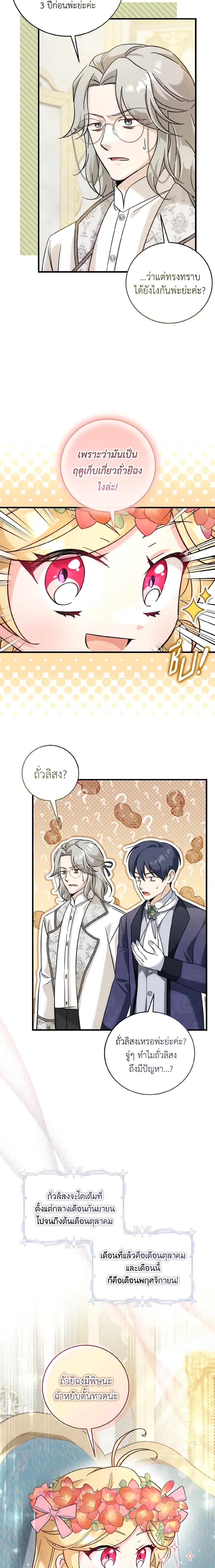 Baby Pharmacist Princess ตอนที่ 36 15