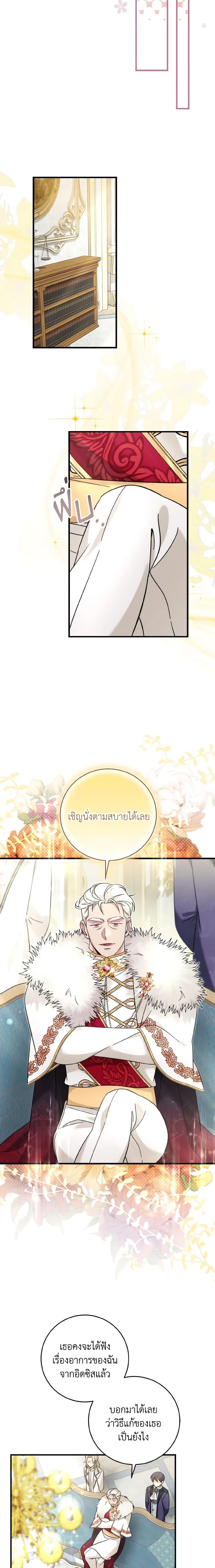 Baby Pharmacist Princess ตอนที่ 36 11