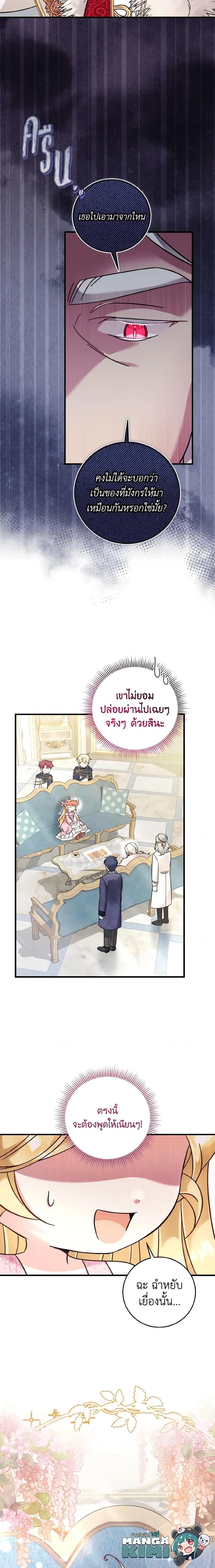 Baby Pharmacist Princess ตอนที่ 36 20