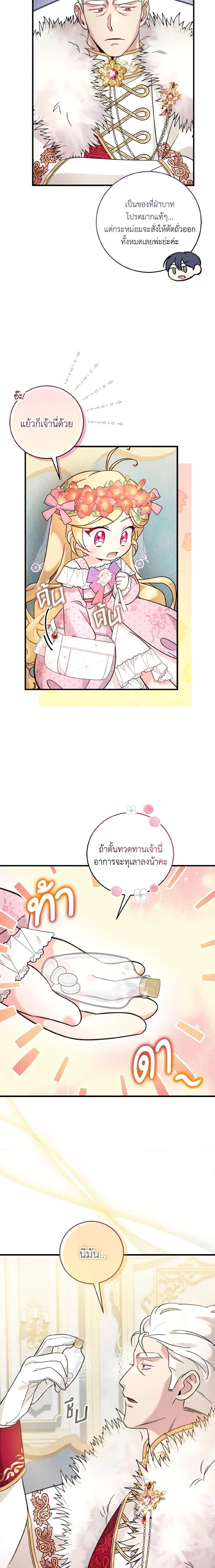 Baby Pharmacist Princess ตอนที่ 36 19
