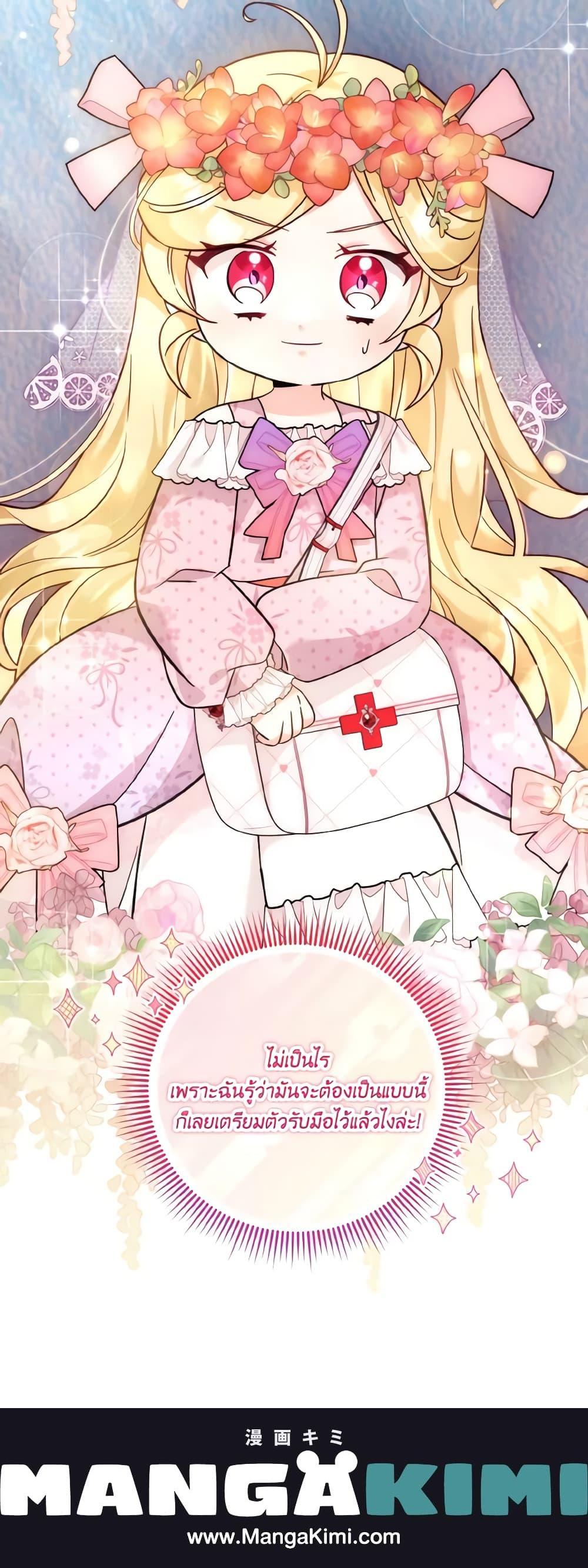 Baby Pharmacist Princess ตอนที่ 36 21