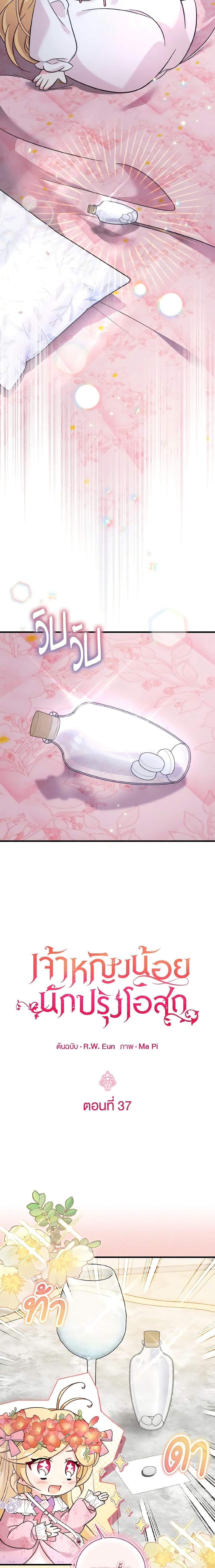 Baby Pharmacist Princess ตอนที่ 37 3