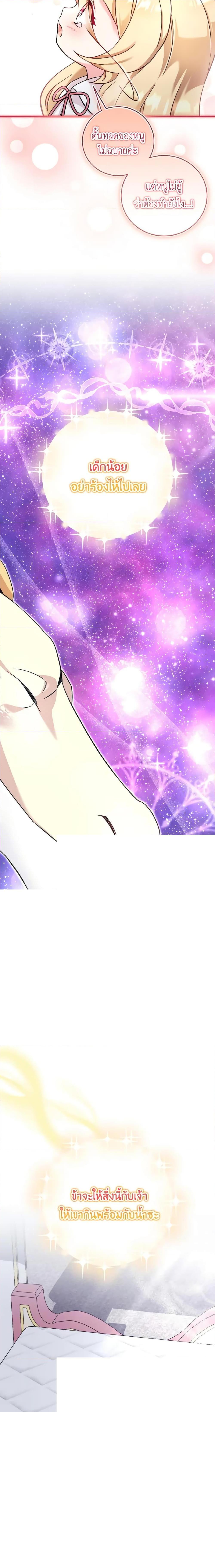 Baby Pharmacist Princess ตอนที่ 37 2