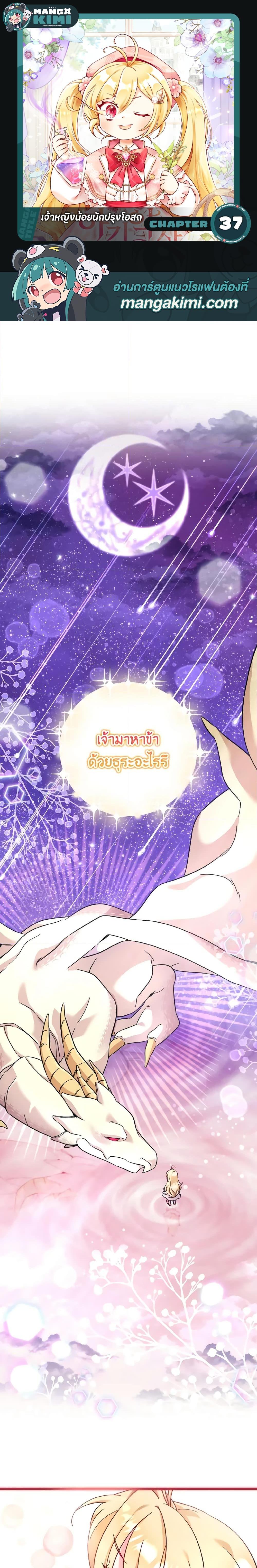 Baby Pharmacist Princess ตอนที่ 37 1