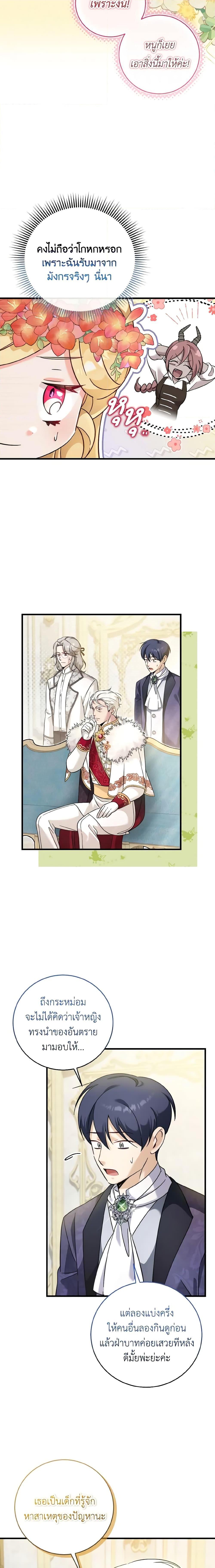 Baby Pharmacist Princess ตอนที่ 37 4
