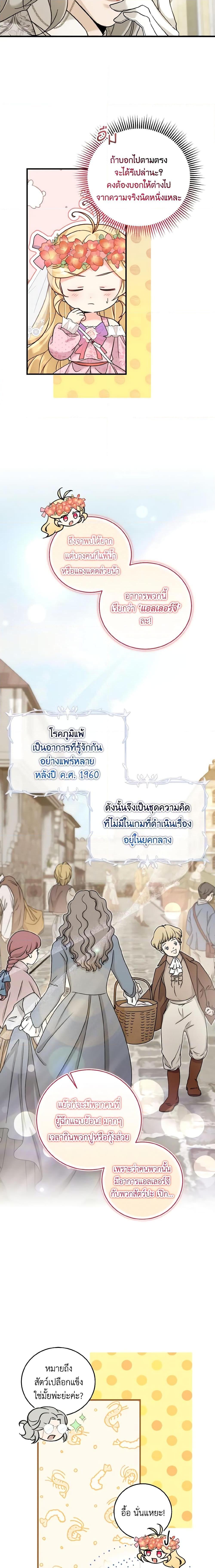 Baby Pharmacist Princess ตอนที่ 37 12