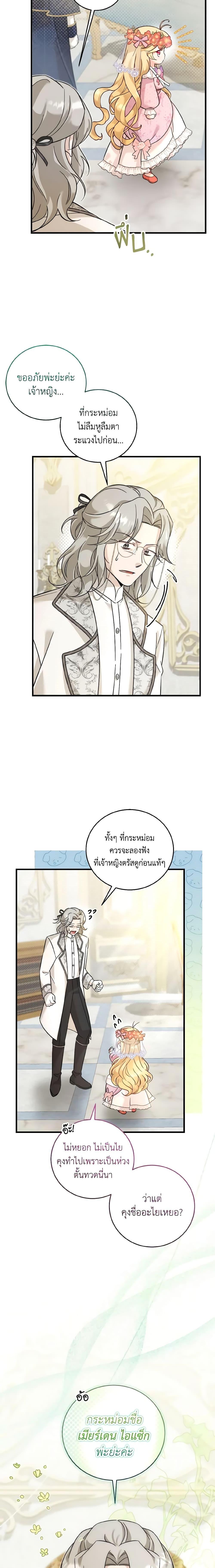 Baby Pharmacist Princess ตอนที่ 37 8