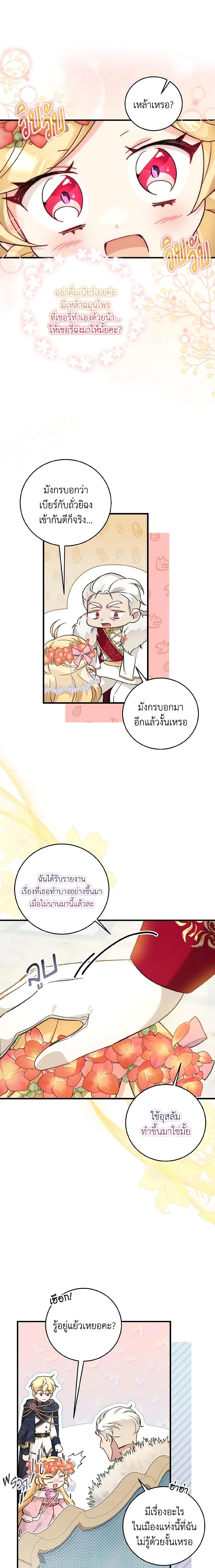 Baby Pharmacist Princess ตอนที่ 37 6