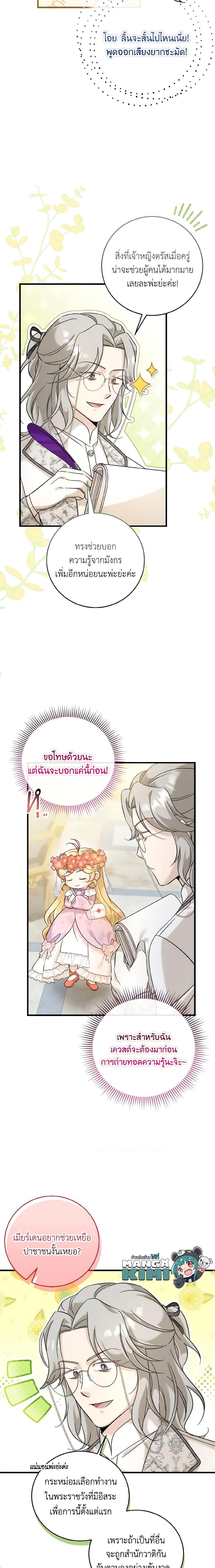 Baby Pharmacist Princess ตอนที่ 37 13