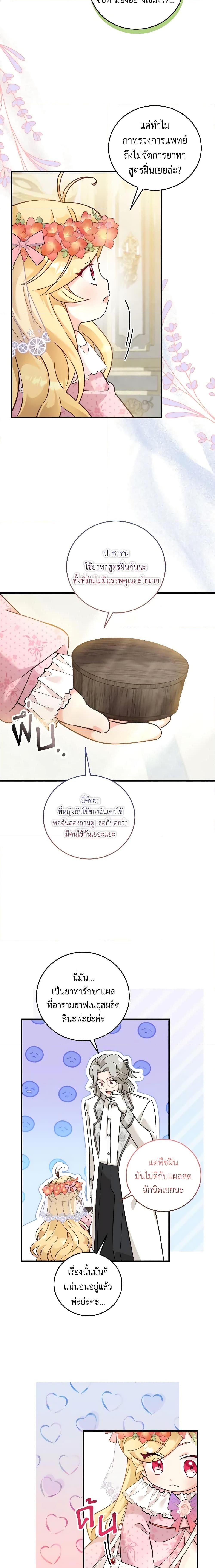 Baby Pharmacist Princess ตอนที่ 37 14