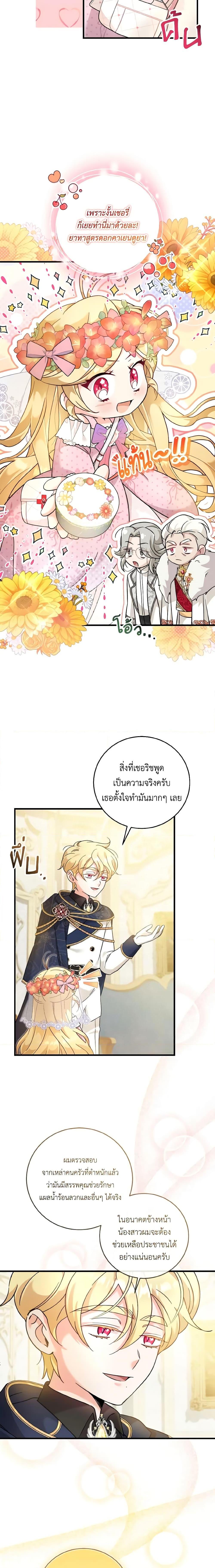 Baby Pharmacist Princess ตอนที่ 37 15