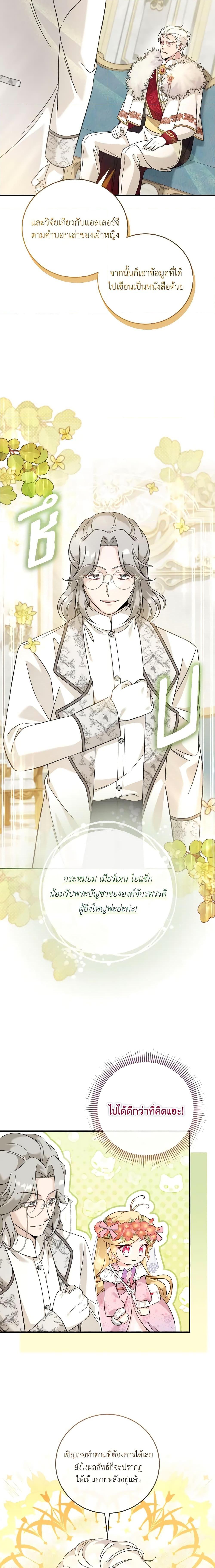 Baby Pharmacist Princess ตอนที่ 37 19