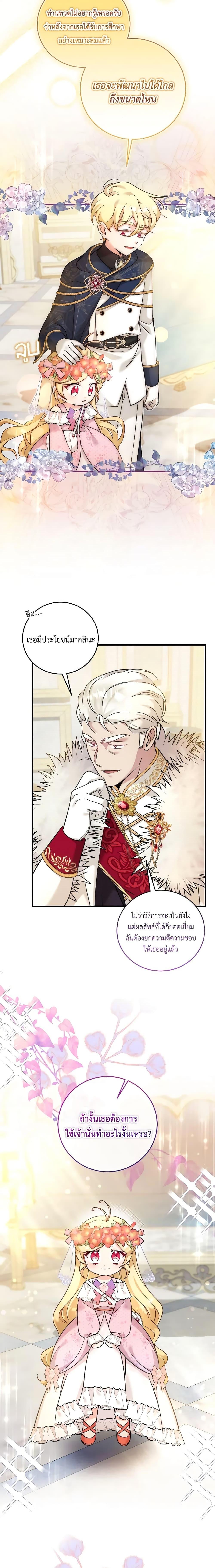 Baby Pharmacist Princess ตอนที่ 37 16