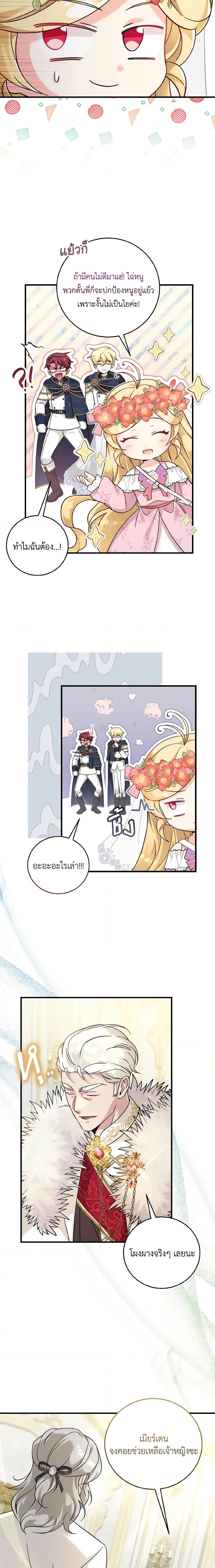 Baby Pharmacist Princess ตอนที่ 37 18