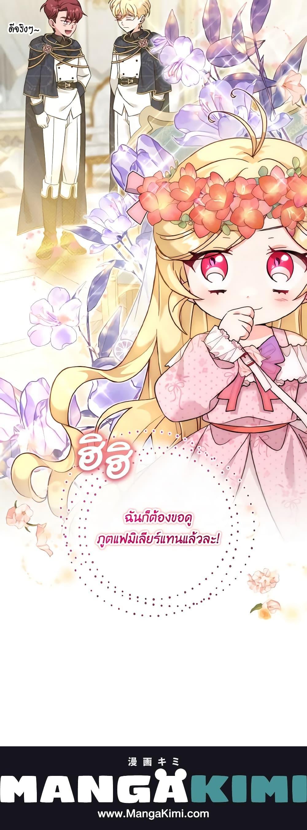 Baby Pharmacist Princess ตอนที่ 37 21