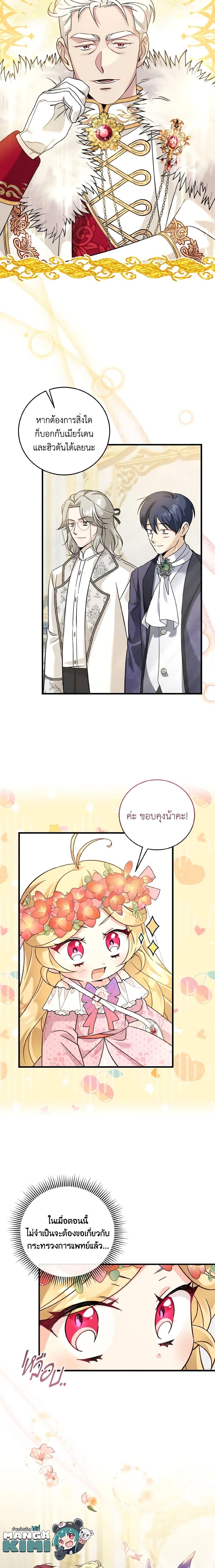 Baby Pharmacist Princess ตอนที่ 37 20