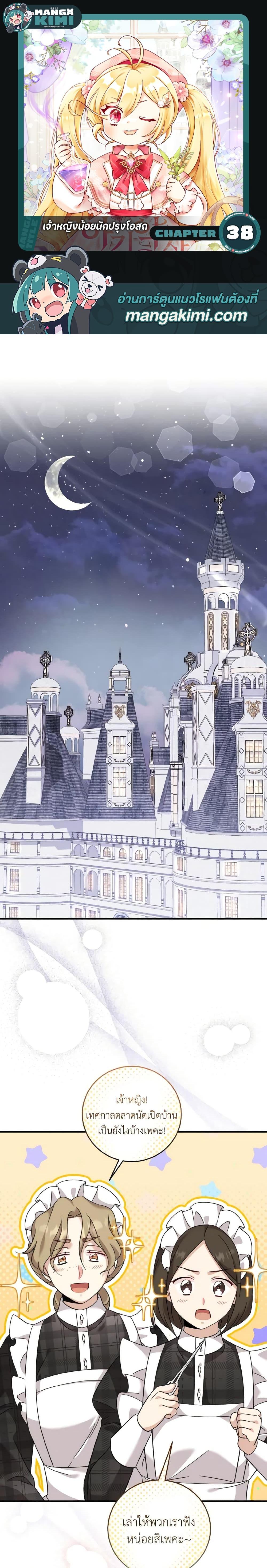 Baby Pharmacist Princess ตอนที่ 38 1