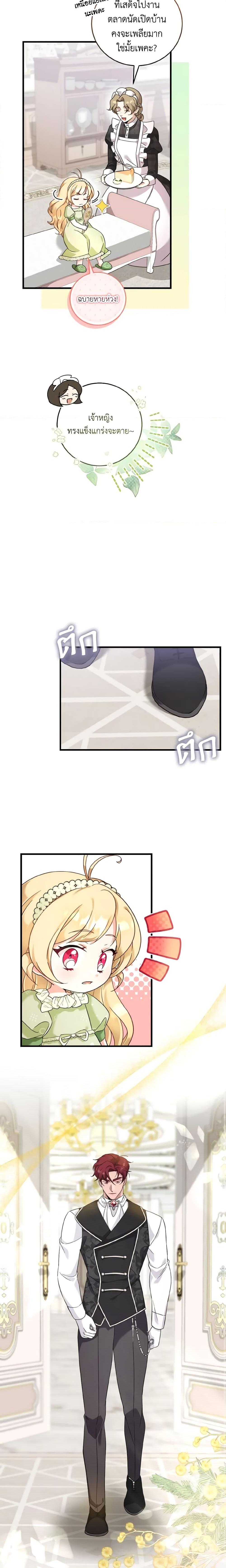 Baby Pharmacist Princess ตอนที่ 38 4