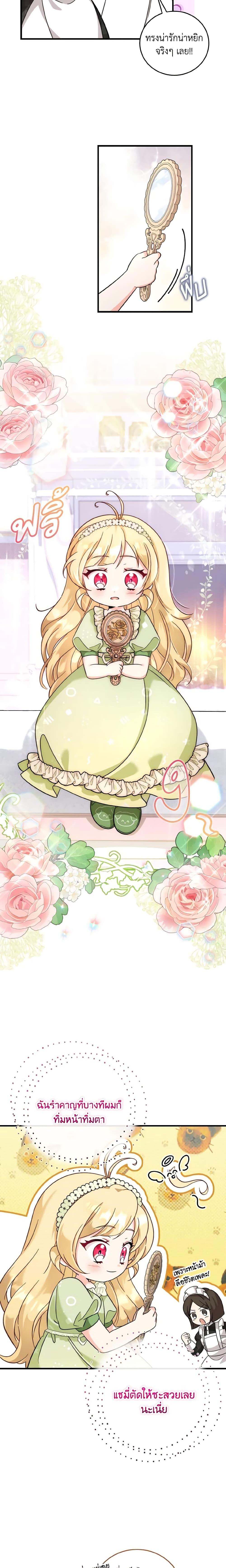 Baby Pharmacist Princess ตอนที่ 38 3