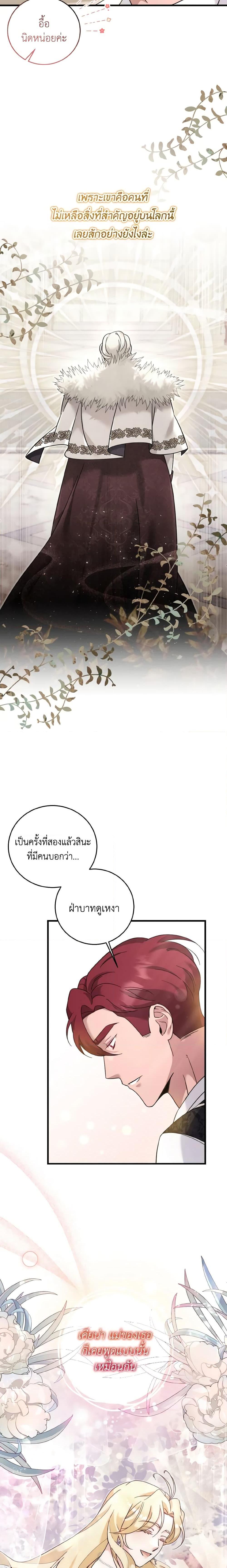 Baby Pharmacist Princess ตอนที่ 38 7