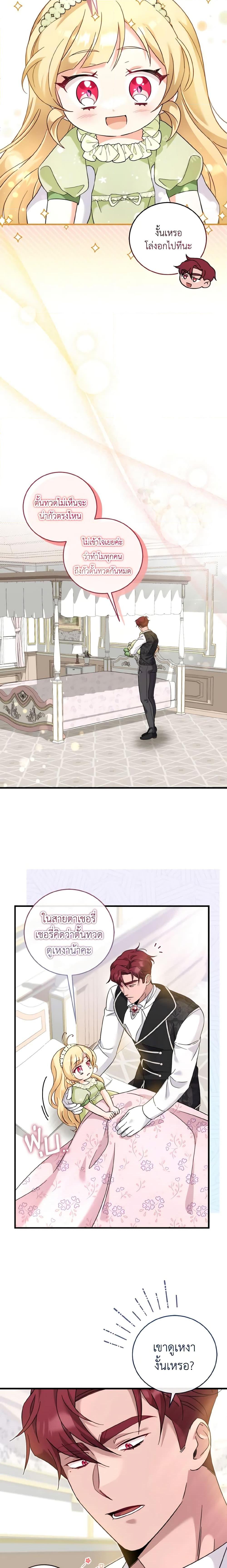 Baby Pharmacist Princess ตอนที่ 38 6